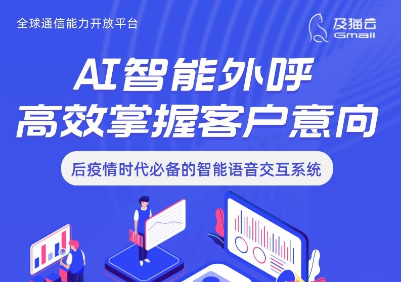 及猫云AI智能外呼，居家也能高效连接用户