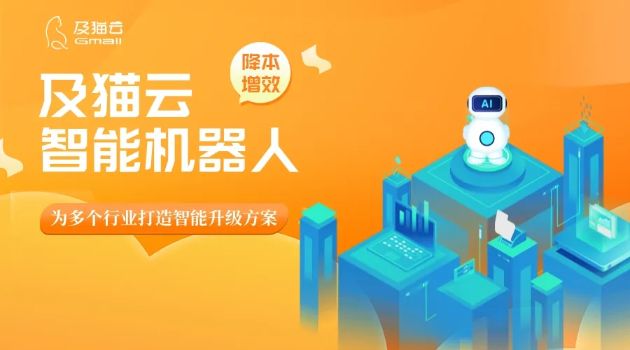 50%以上有效接通的智能机器人，在不同领域里的多种作用