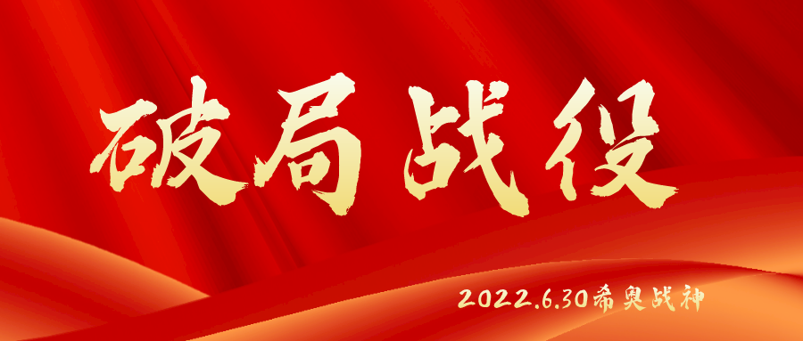 【破局战役】及猫云新引擎连续30%月复合增长