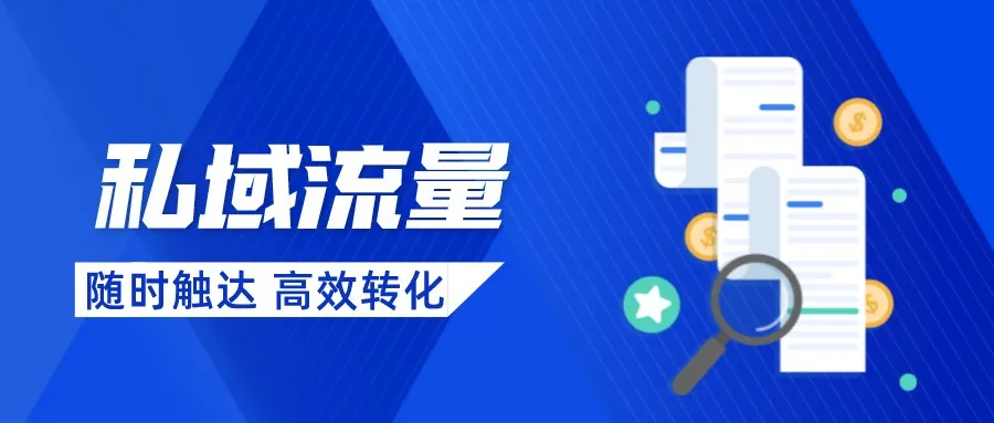 及猫云牵手企业微信打造企业私域流量池
