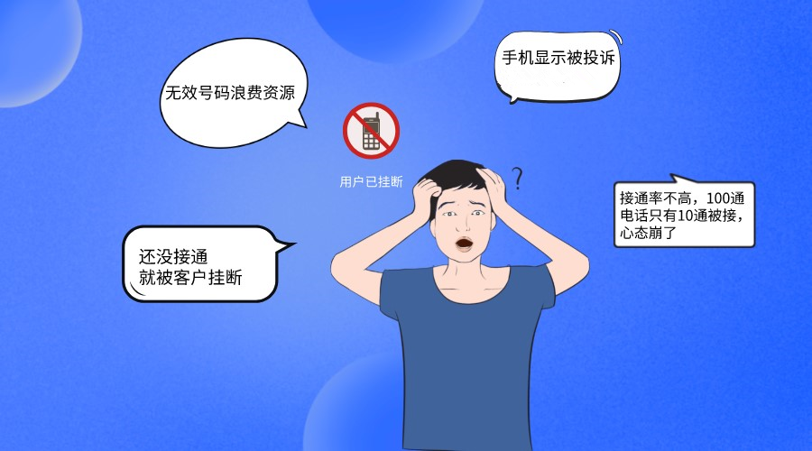 电销接通率太低？云呼叫系统让你快速提升效率