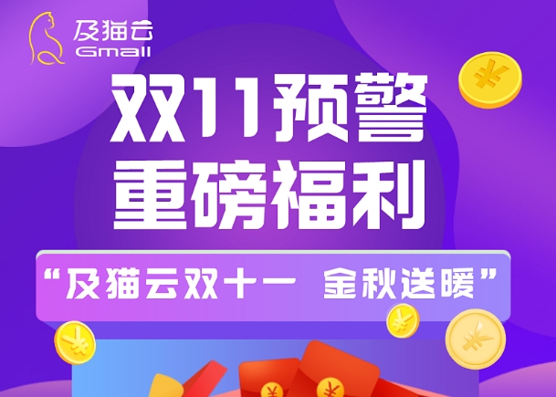 双十一特惠活动倒计时2天！充值满送香奈儿、新款Iphone、免费分钟数……