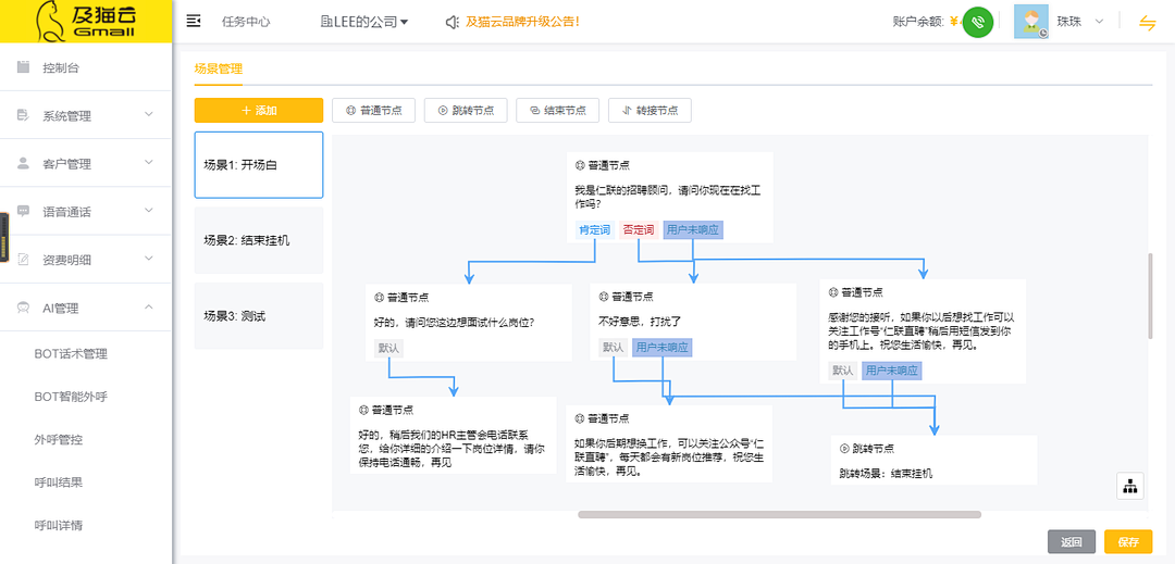 及猫云智能客服机器人适配多行业场景